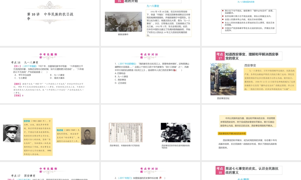 （江西专用）中考历史复习 模块二 中国近代史 第10讲 中华民族的抗日战争教学课件-人教版初中九年级全册历史课件