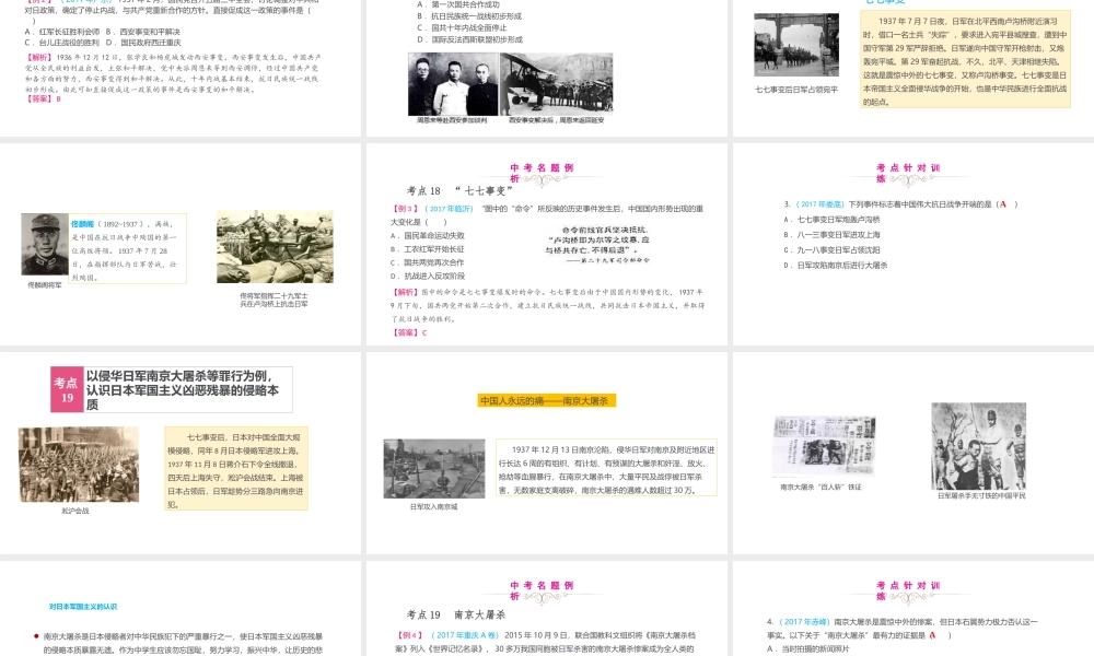 （江西专用）中考历史复习 模块二 中国近代史 第10讲 中华民族的抗日战争教学课件-人教版初中九年级全册历史课件