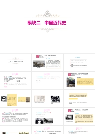 （江西专用）中考历史复习 模块二 中国近代史 第10讲 中华民族的抗日战争教学课件-人教版初中九年级全册历史课件