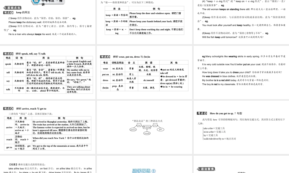 （江西专用）中考英语 第一部分 教材同步复习 Grade 7 Book 2 Units 1-4课件-人教版初中九年级全册英语课件
