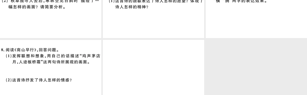 （江西专版）秋九年级语文上册 第三单元 课外古诗词诵读习题课件 新人教版-新人教版初中九年级上册语文课件