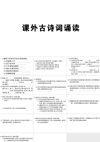 （江西专版）秋九年级语文上册 第三单元 课外古诗词诵读习题课件 新人教版-新人教版初中九年级上册语文课件