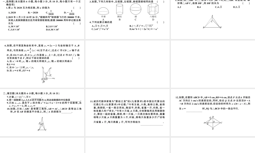 （江西专版）春九年级数学下册 模拟卷三课件（新版）北师大版-（新版）北师大版初中九年级下册数学课件