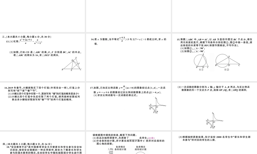 （江西专版）春九年级数学下册 模拟卷三课件（新版）北师大版-（新版）北师大版初中九年级下册数学课件
