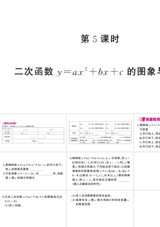 （江西专级数学下册 第2章 二次函数 2 二次函数的图象与性质（第5课时）课件（新版）北师大版-（新版）北师大级下册数学课件