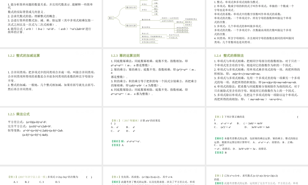 （江西专用）中考数学总复习 基础知识梳理 第1单元 数与式 1.2 整式课件-人教级全册数学课件