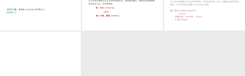 （江西专用）中考数学总复习 基础知识梳理 第1单元 数与式 1.2 整式课件-人教级全册数学课件