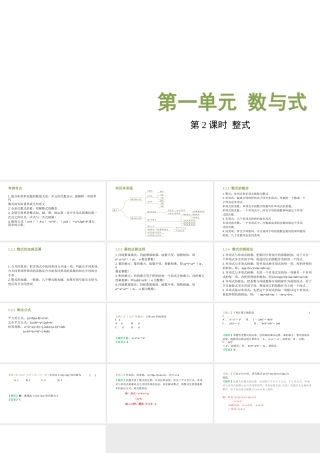 （江西专用）中考数学总复习 基础知识梳理 第1单元 数与式 1.2 整式课件-人教级全册数学课件