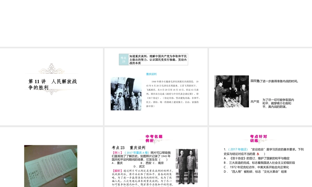 （江西专用）中考历史复习 模块二 中国近代史 第11讲 人民解放战争的胜利教学课件-人教版初中九年级全册历史课件