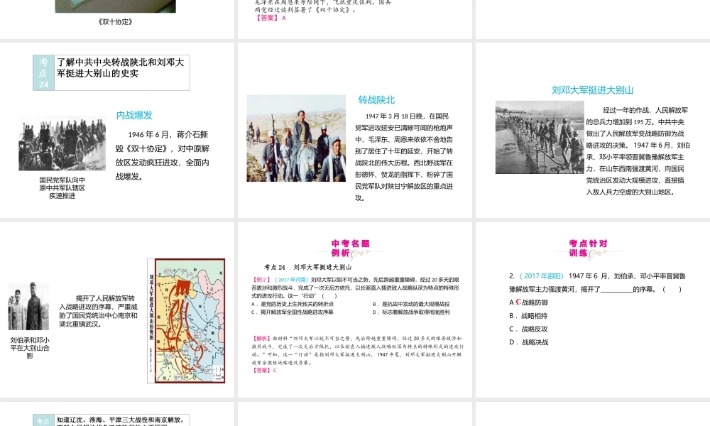 （江西专用）中考历史复习 模块二 中国近代史 第11讲 人民解放战争的胜利教学课件-人教版初中九年级全册历史课件