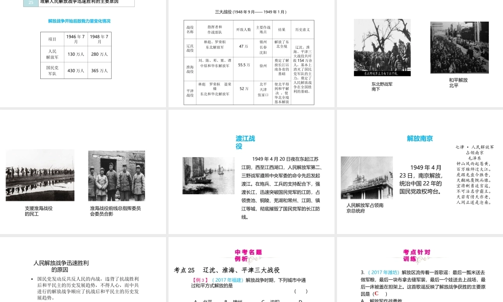 （江西专用）中考历史复习 模块二 中国近代史 第11讲 人民解放战争的胜利教学课件-人教版初中九年级全册历史课件