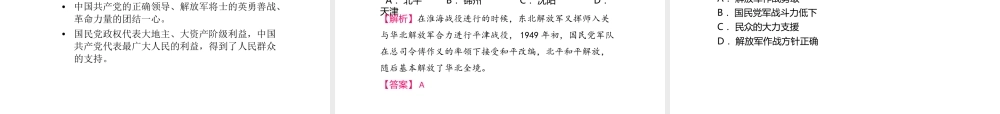 （江西专用）中考历史复习 模块二 中国近代史 第11讲 人民解放战争的胜利教学课件-人教版初中九年级全册历史课件