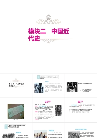 （江西专用）中考历史复习 模块二 中国近代史 第11讲 人民解放战争的胜利教学课件-人教版初中九年级全册历史课件