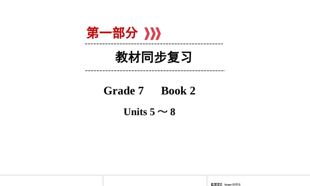 （江西专用）中考英语 第一部分 教材同步复习 Grade 7 Book 2 Units 5-8课件-人教版初中九年级全册英语课件