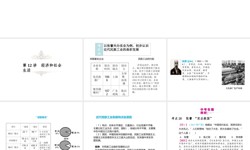 （江西专用）中考历史复习 模块二 中国近代史 第12讲 经济和社会生活教学课件-人教版初中九年级全册历史课件
