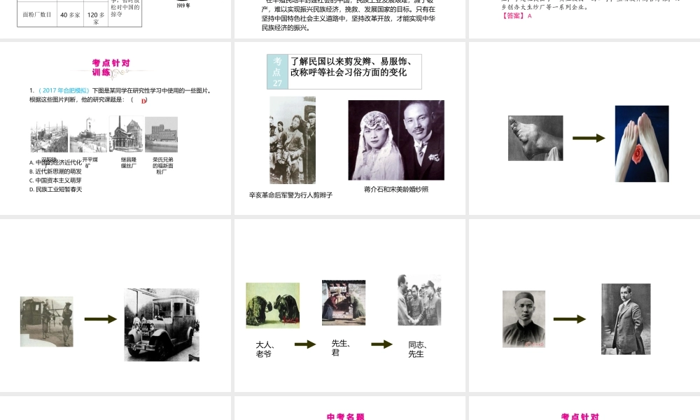 （江西专用）中考历史复习 模块二 中国近代史 第12讲 经济和社会生活教学课件-人教版初中九年级全册历史课件