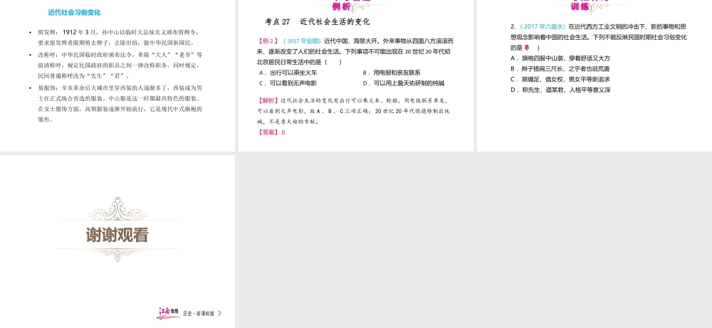 （江西专用）中考历史复习 模块二 中国近代史 第12讲 经济和社会生活教学课件-人教版初中九年级全册历史课件