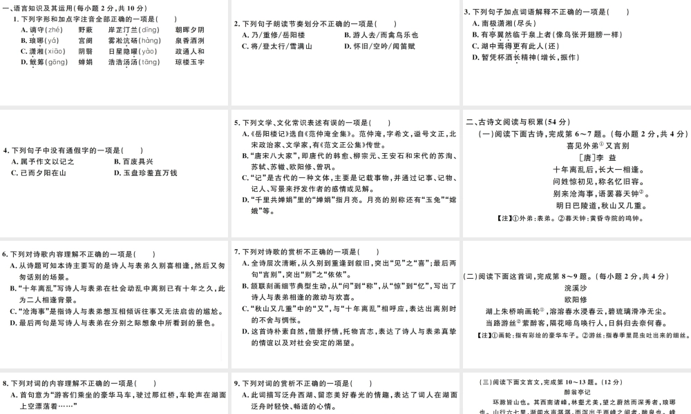 （江西专版）秋九年级语文上册 第三单元检测卷课件 新人教版-新人教版初中九年级上册语文课件