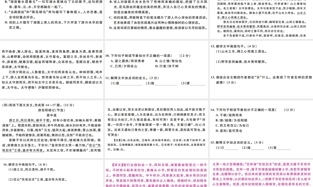 （江西专版）秋九年级语文上册 第三单元检测卷课件 新人教版-新人教版初中九年级上册语文课件
