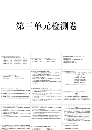 （江西专版）秋九年级语文上册 第三单元检测卷课件 新人教版-新人教版初中九年级上册语文课件