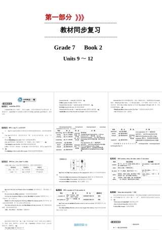 （江西专用）中考英语 第一部分 教材同步复习 Grade 7 Book 2 Units 9-12课件-人教版初中九年级全册英语课件