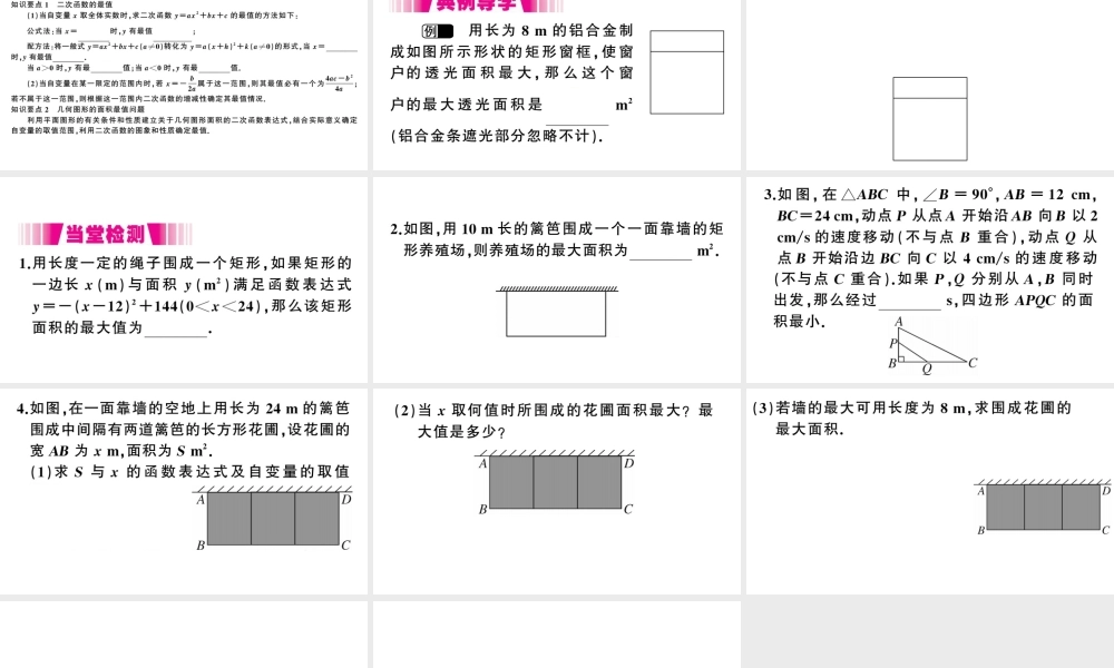 （江西专级数学下册 第2章 二次函数 4 二次函数的应用（第1课时 图形面积的最大值）课件（新版）北师大版-（新版）北师大级下册数学课件