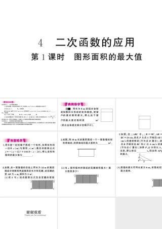 （江西专级数学下册 第2章 二次函数 4 二次函数的应用（第1课时 图形面积的最大值）课件（新版）北师大版-（新版）北师大级下册数学课件