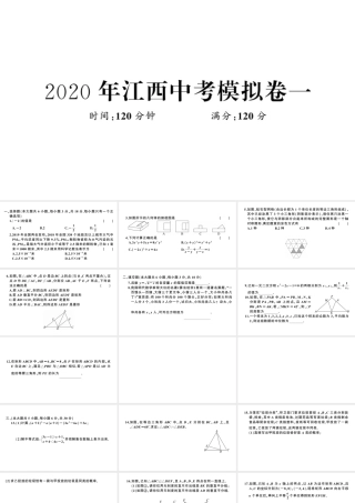 （江西专版）春九年级数学下册 模拟卷一课件（新版）北师大版-（新版）北师大版初中九年级下册数学课件