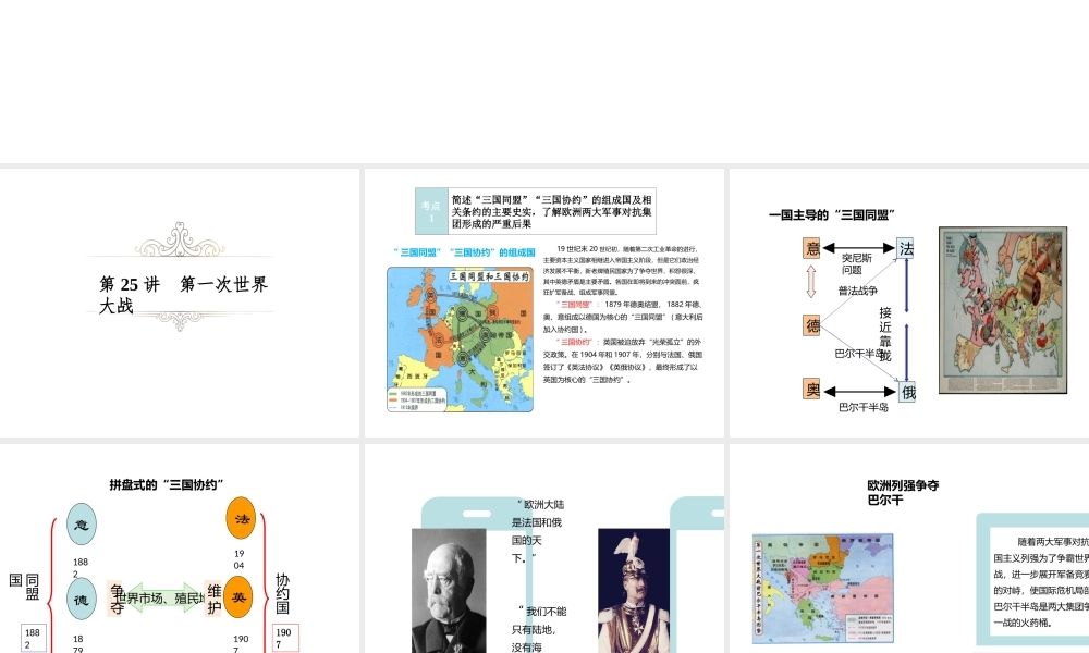 （江西专用）中考历史复习 模块六 世界现代史 第25讲 第一次世界大战教学课件-人教版初中九年级全册历史课件