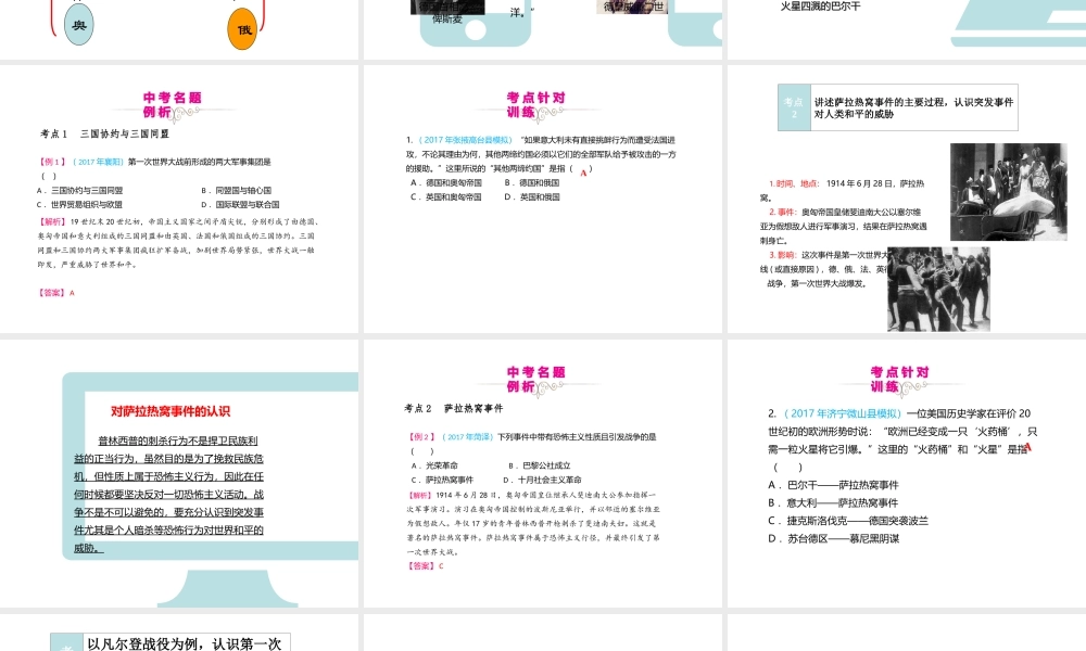 （江西专用）中考历史复习 模块六 世界现代史 第25讲 第一次世界大战教学课件-人教版初中九年级全册历史课件