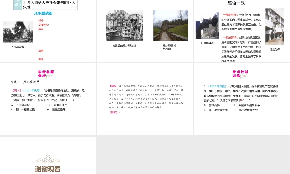 （江西专用）中考历史复习 模块六 世界现代史 第25讲 第一次世界大战教学课件-人教版初中九年级全册历史课件