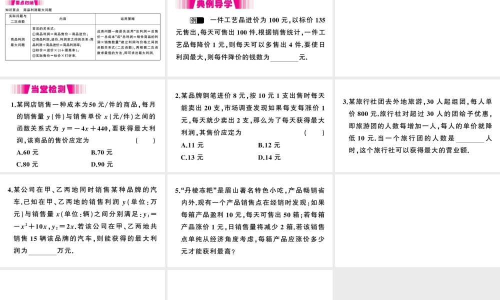 （江西专级数学下册 第2章 二次函数 4 二次函数的应用（第2课时 商品利润最大问题）课件（新版）北师大版-（新版）北师大级下册数学课件