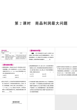 （江西专级数学下册 第2章 二次函数 4 二次函数的应用（第2课时 商品利润最大问题）课件（新版）北师大版-（新版）北师大级下册数学课件