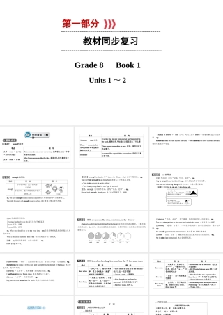 （江西专用）中考英语 第一部分 教材同步复习 Grade 8 Book 1 Units 1-2课件-人教版初中九年级全册英语课件