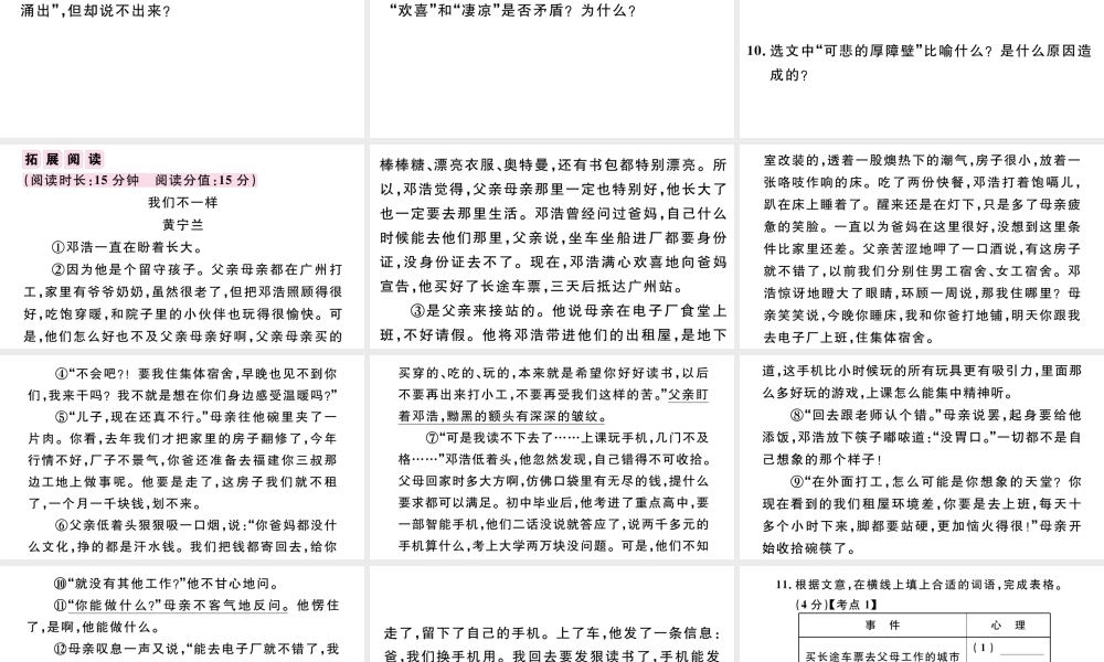 （江西专版）秋九年级语文上册 第四单元 14 故乡习题课件 新人教版-新人教版初中九年级上册语文课件