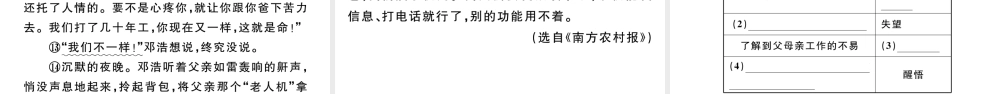 （江西专版）秋九年级语文上册 第四单元 14 故乡习题课件 新人教版-新人教版初中九年级上册语文课件