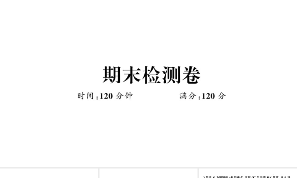 （江西专版）春九年级数学下册 期末检测卷课件（新版）北师大版-（新版）北师大版初中九年级下册数学课件