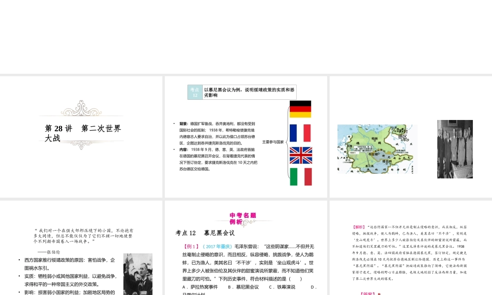 （江西专用）中考历史复习 模块六 世界现代史 第28讲 第二次世界大战教学课件-人教版初中九年级全册历史课件