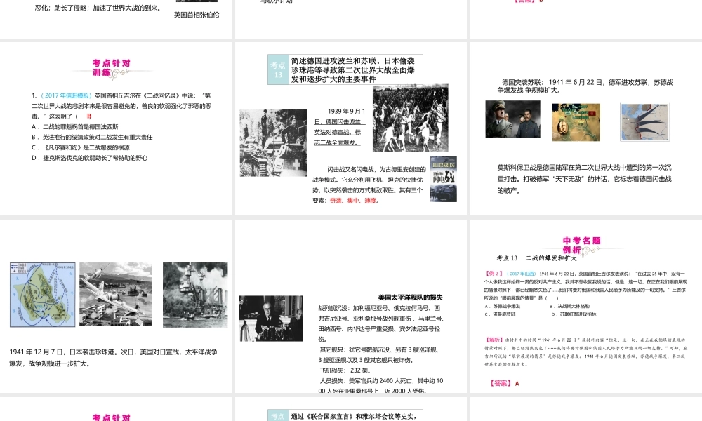 （江西专用）中考历史复习 模块六 世界现代史 第28讲 第二次世界大战教学课件-人教版初中九年级全册历史课件