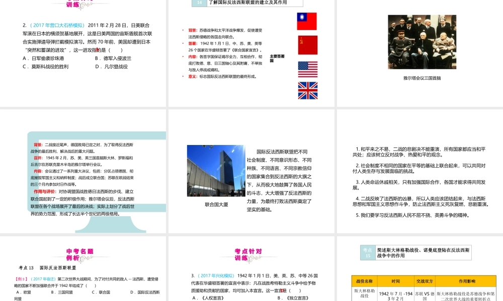 （江西专用）中考历史复习 模块六 世界现代史 第28讲 第二次世界大战教学课件-人教版初中九年级全册历史课件