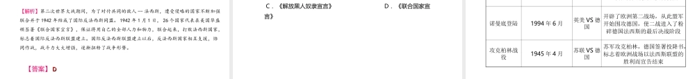 （江西专用）中考历史复习 模块六 世界现代史 第28讲 第二次世界大战教学课件-人教版初中九年级全册历史课件