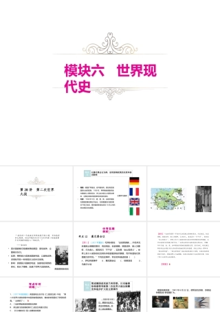 （江西专用）中考历史复习 模块六 世界现代史 第28讲 第二次世界大战教学课件-人教版初中九年级全册历史课件