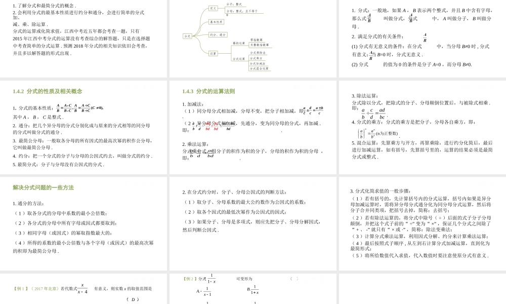 （江西专用）中考数学总复习 基础知识梳理 第1单元 数与式 1.4 分式课件-人教级全册数学课件
