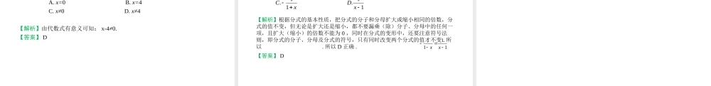 （江西专用）中考数学总复习 基础知识梳理 第1单元 数与式 1.4 分式课件-人教级全册数学课件