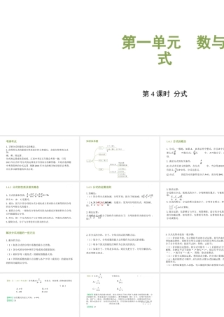 （江西专用）中考数学总复习 基础知识梳理 第1单元 数与式 1.4 分式课件-人教级全册数学课件