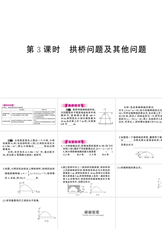 （江西专级数学下册 第2章 二次函数 4 二次函数的应用（第3课时 拱桥问题及其他问题）课件（新版）北师大版-（新版）北师大级下册数学课件