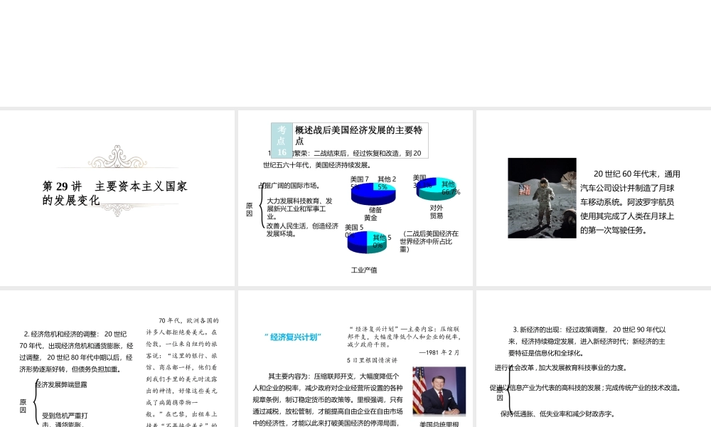 （江西专用）中考历史复习 模块六 世界现代史 第29讲 主要资本主义国家的发展变化教学课件-人教版初中九年级全册历史课件