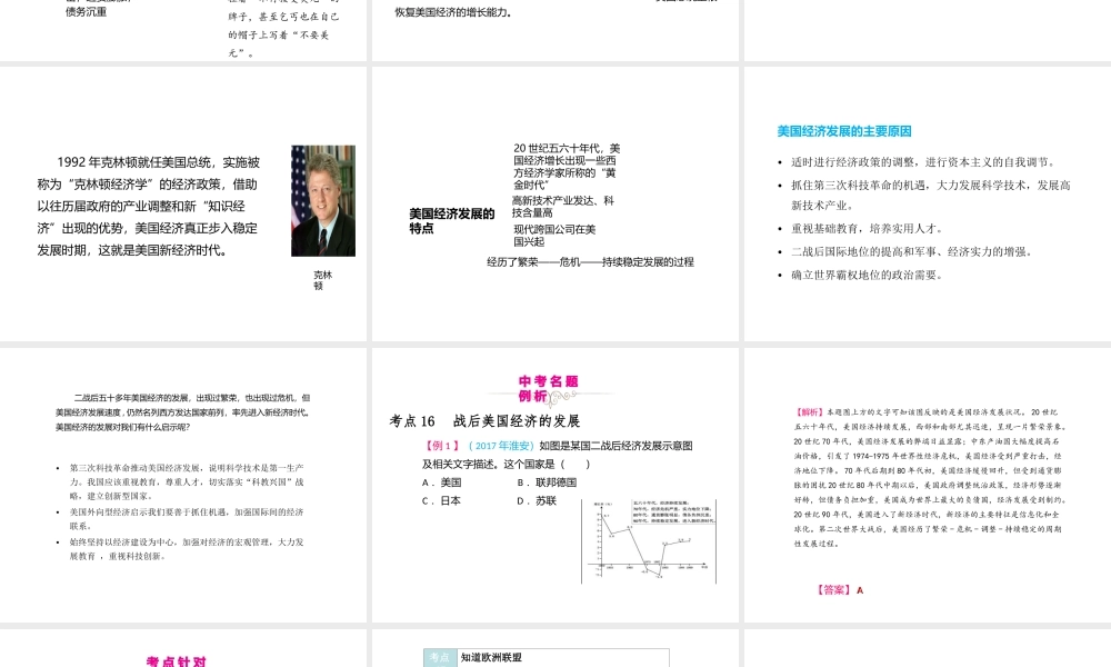 （江西专用）中考历史复习 模块六 世界现代史 第29讲 主要资本主义国家的发展变化教学课件-人教版初中九年级全册历史课件