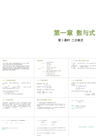 （江西专用）中考数学总复习 基础知识梳理 第1单元 数与式 1.5 二次根式课件-人教版初中九年级全册数学课件