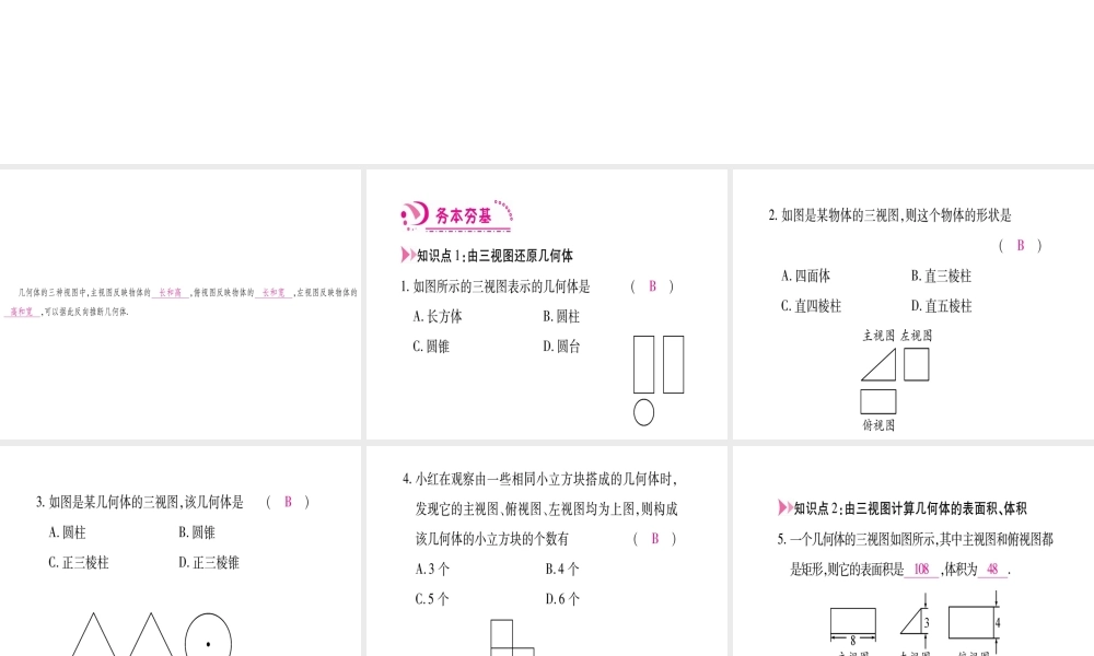 （江西专版）秋九年级数学上册 第5章 投影与视图 5.2 视图 第3课时 由视图描述几何体作业课件 （新版）北师大版-（新版）北师大版初中九年级上册数学课件